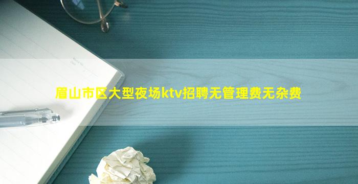 沧州KTV招聘